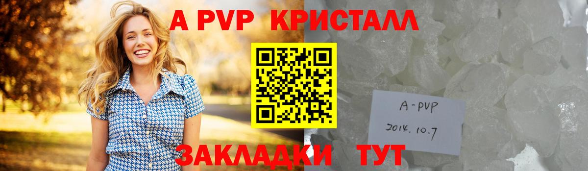 APVP крисы CK  Вход с VPN  где продают   APVP VHQ  Зеленокумск  APVP мука 