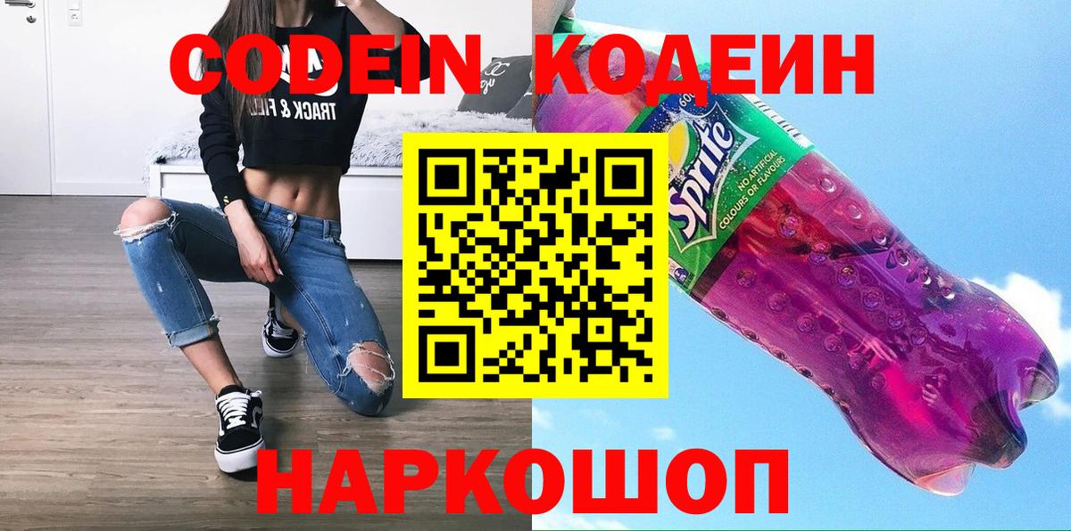 Кодеиновый сироп Lean Purple Drank Зеленокумск