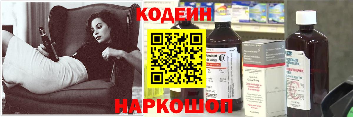 Кодеин Purple Drank  Вход с VPN  Зеленокумск 
