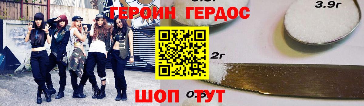 ГЕРОИН белый Зеленокумск