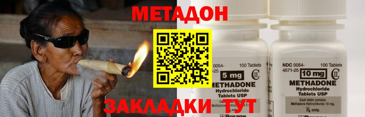 Метадон VHQ  Вход с VPN  Зеленокумск 