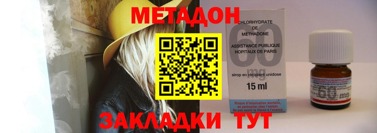 Метадон VHQ Зеленокумск