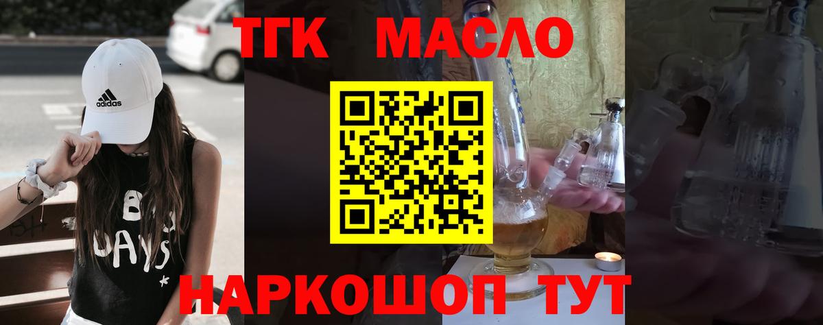 Дистиллят ТГК вейп Зеленокумск